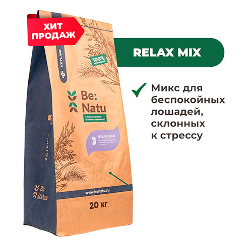 RELAX MIX, для лошадей склонных к стрессу, 20кг