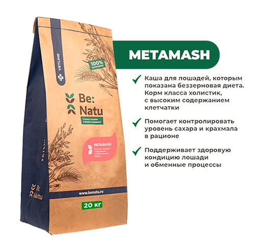 METAMASH, для лошадей с нарушением метаболического обмена, 20кг